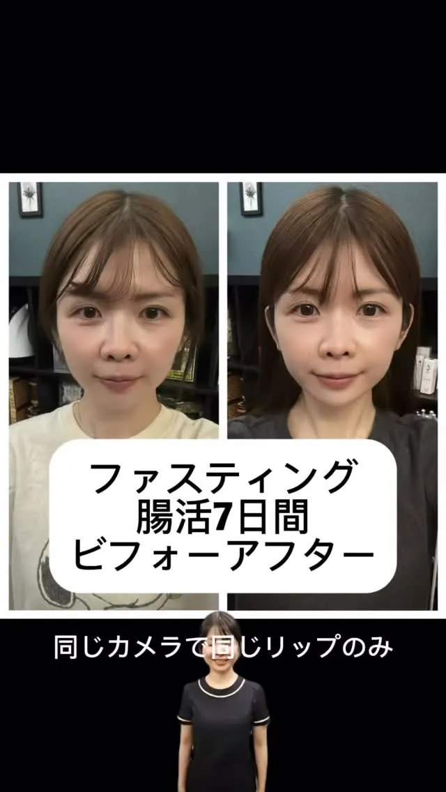ファスティングビフォーアフター